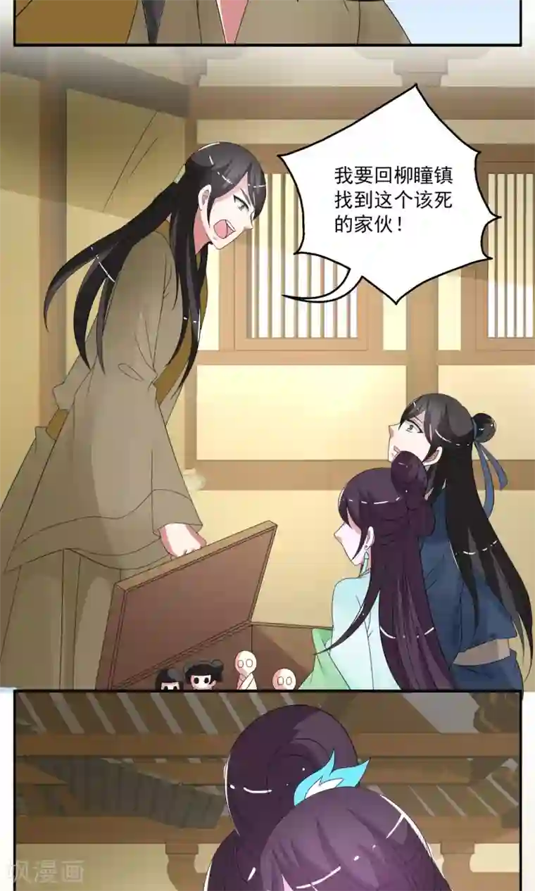 洛小妖第170话 布偶3