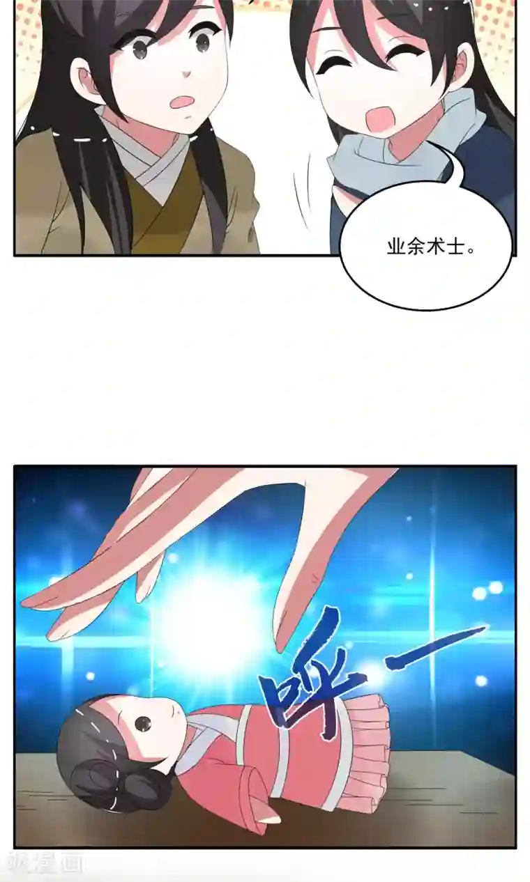洛小妖第170话 布偶3