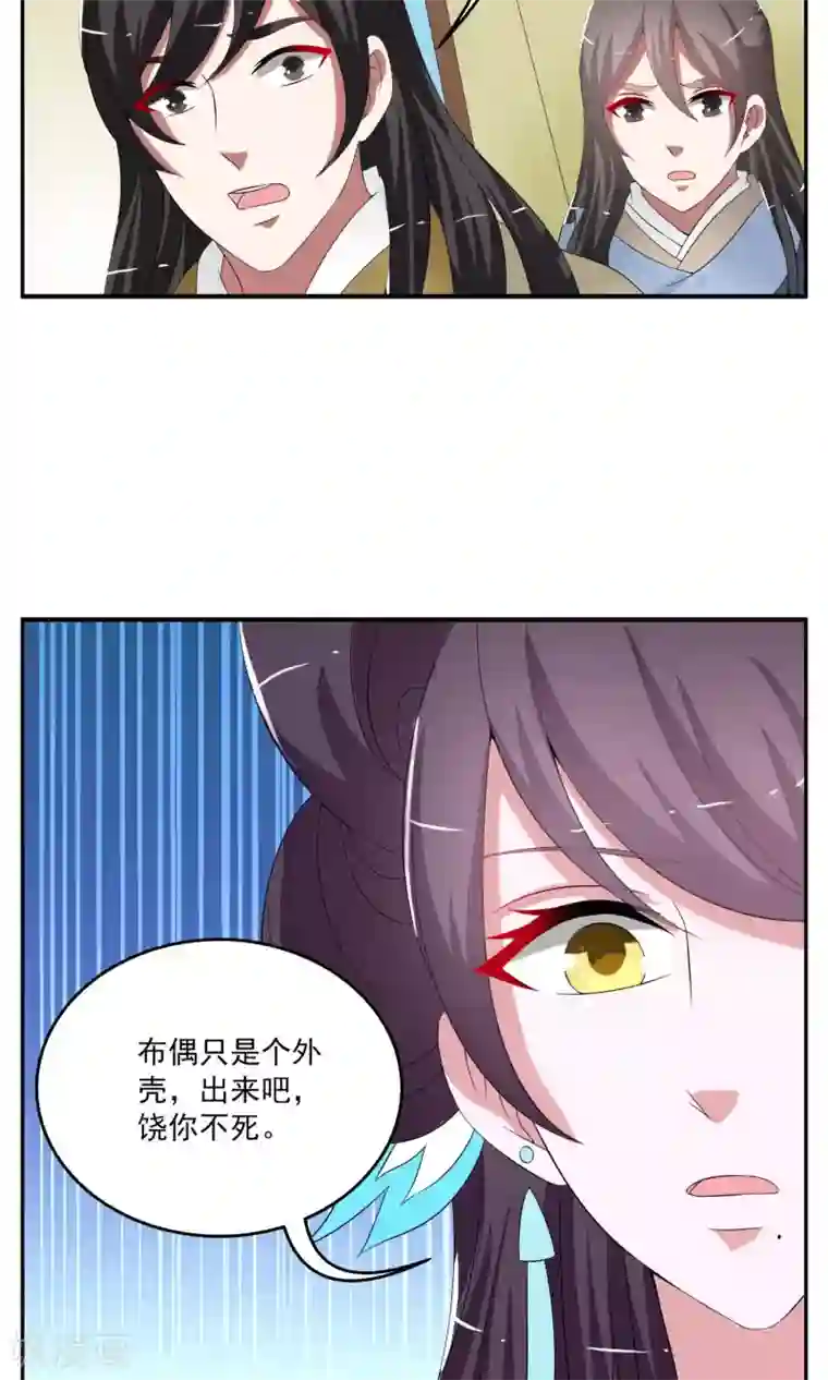 洛小妖第171话 布偶4