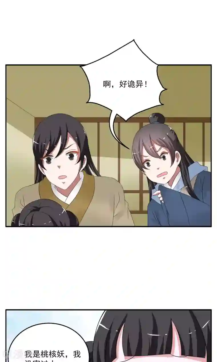 洛小妖第171话 布偶4