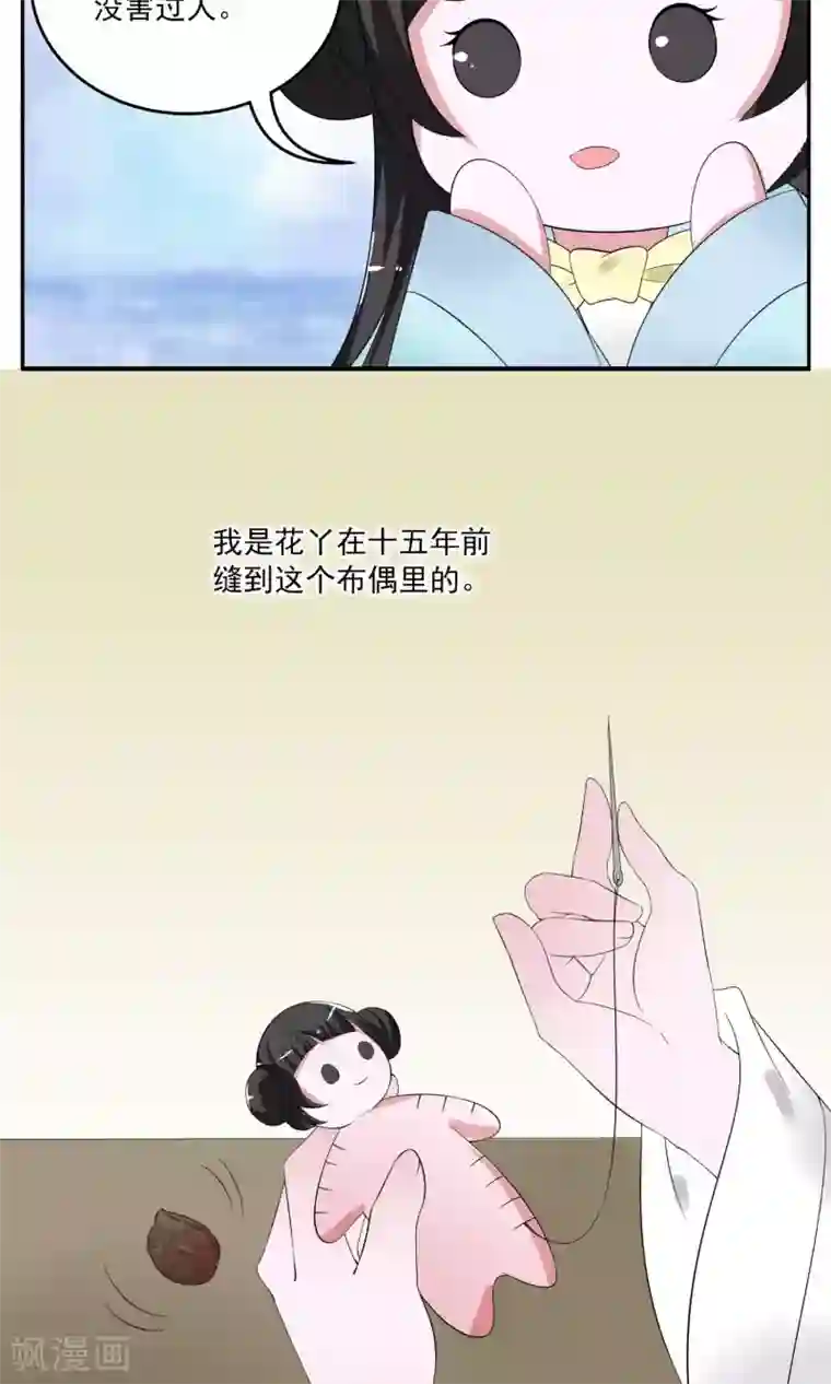 洛小妖第171话 布偶4