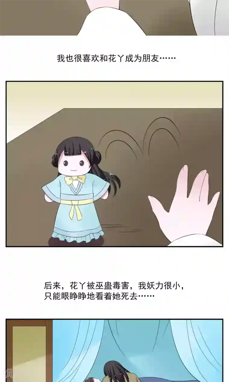 洛小妖第171话 布偶4