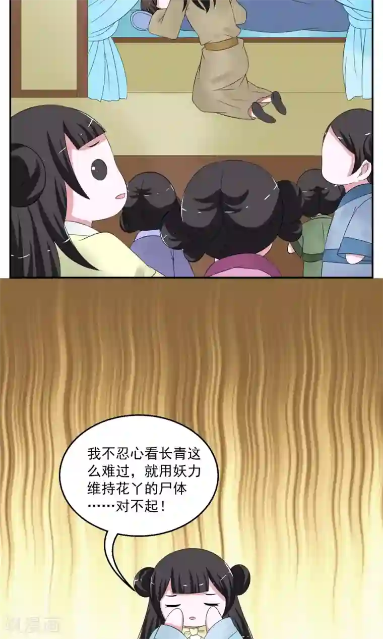 洛小妖第171话 布偶4