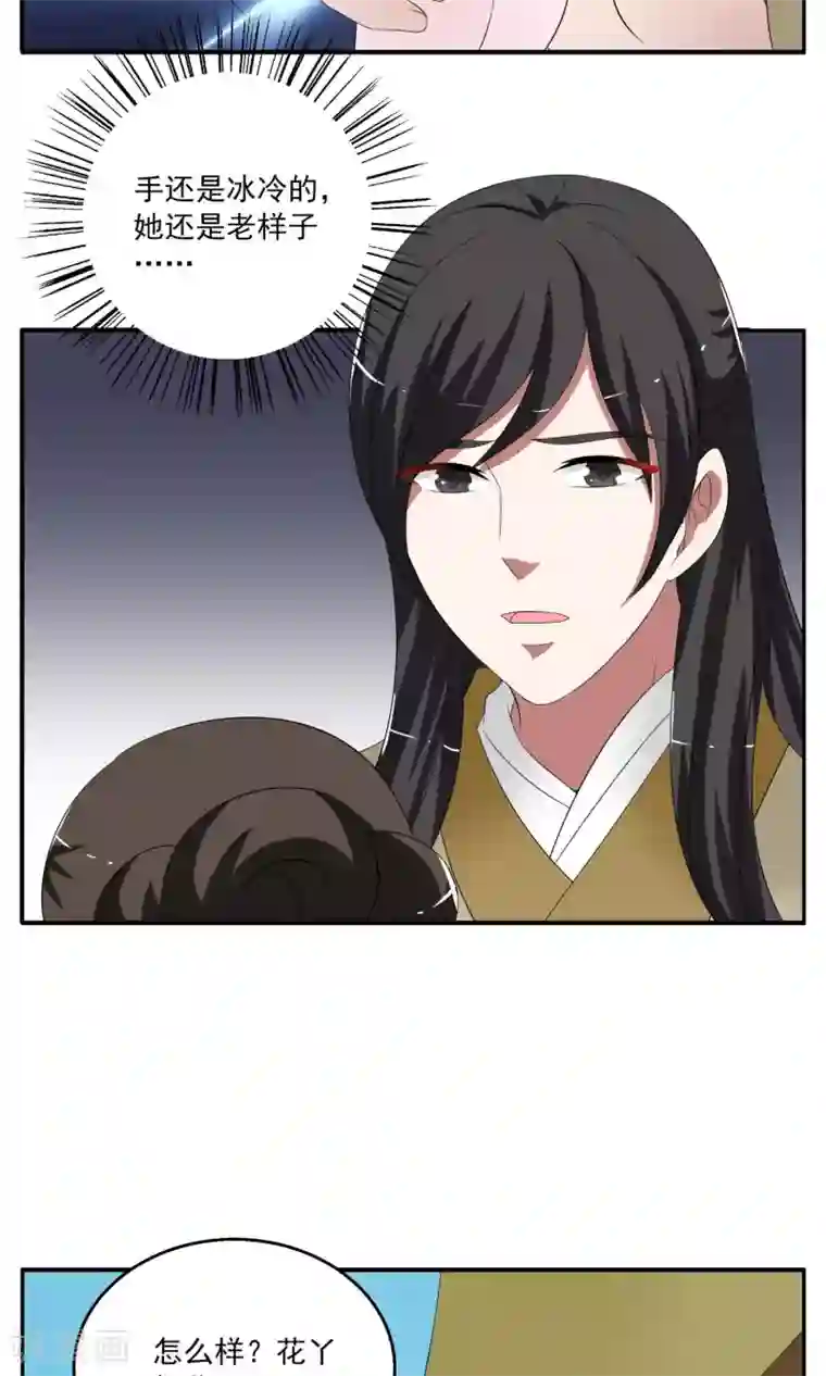 洛小妖第171话 布偶4