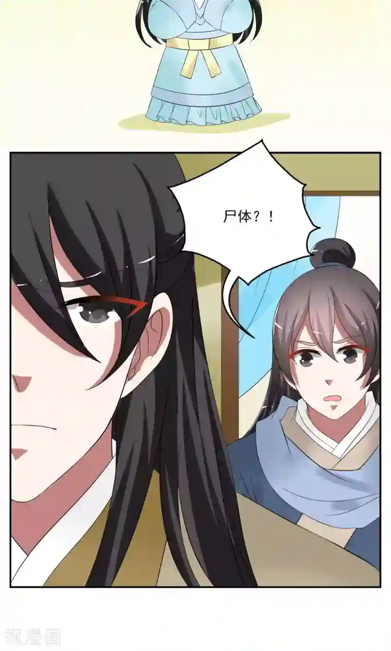 洛小妖第171话 布偶4