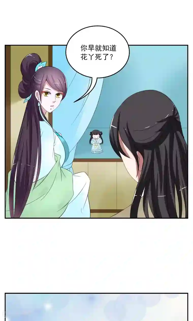 洛小妖第171话 布偶4