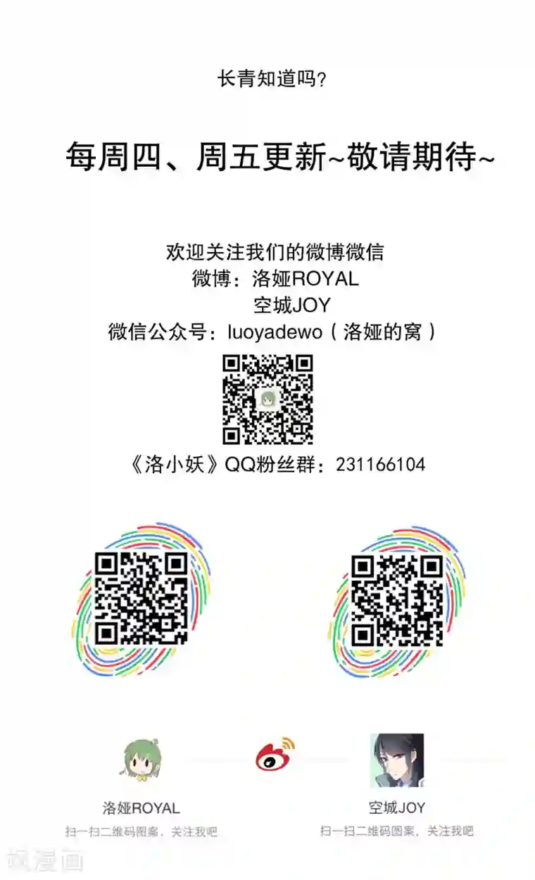 洛小妖第171话 布偶4