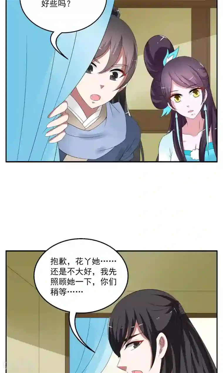 洛小妖第171话 布偶4