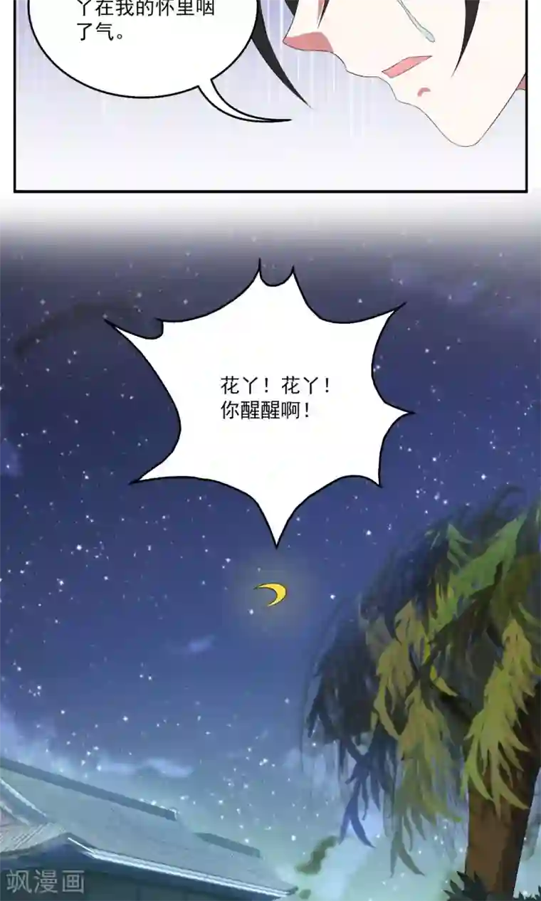 洛小妖第172话 布偶5