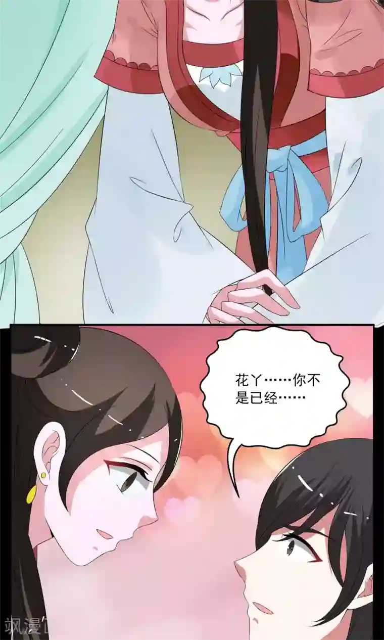 洛小妖第172话 布偶5