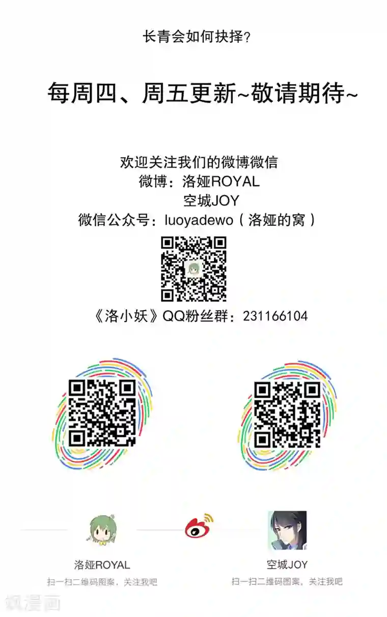 洛小妖第172话 布偶5