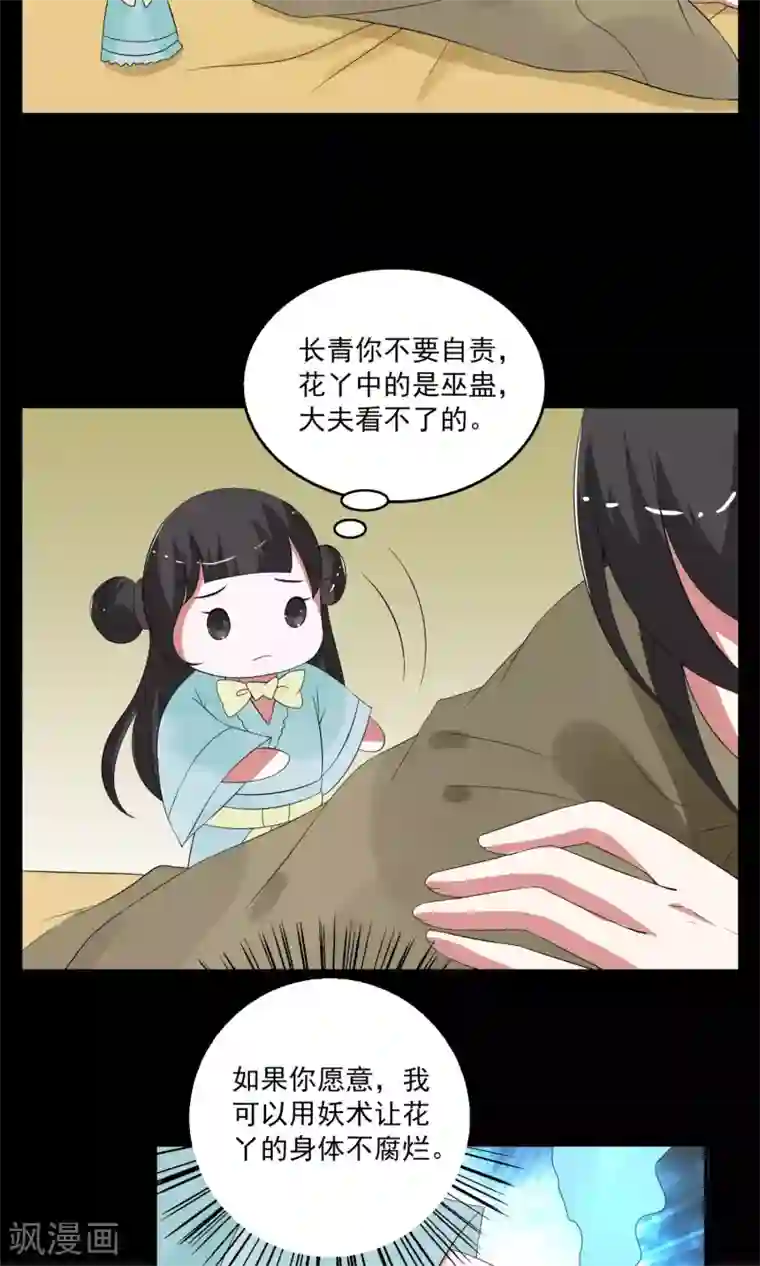 洛小妖第172话 布偶5