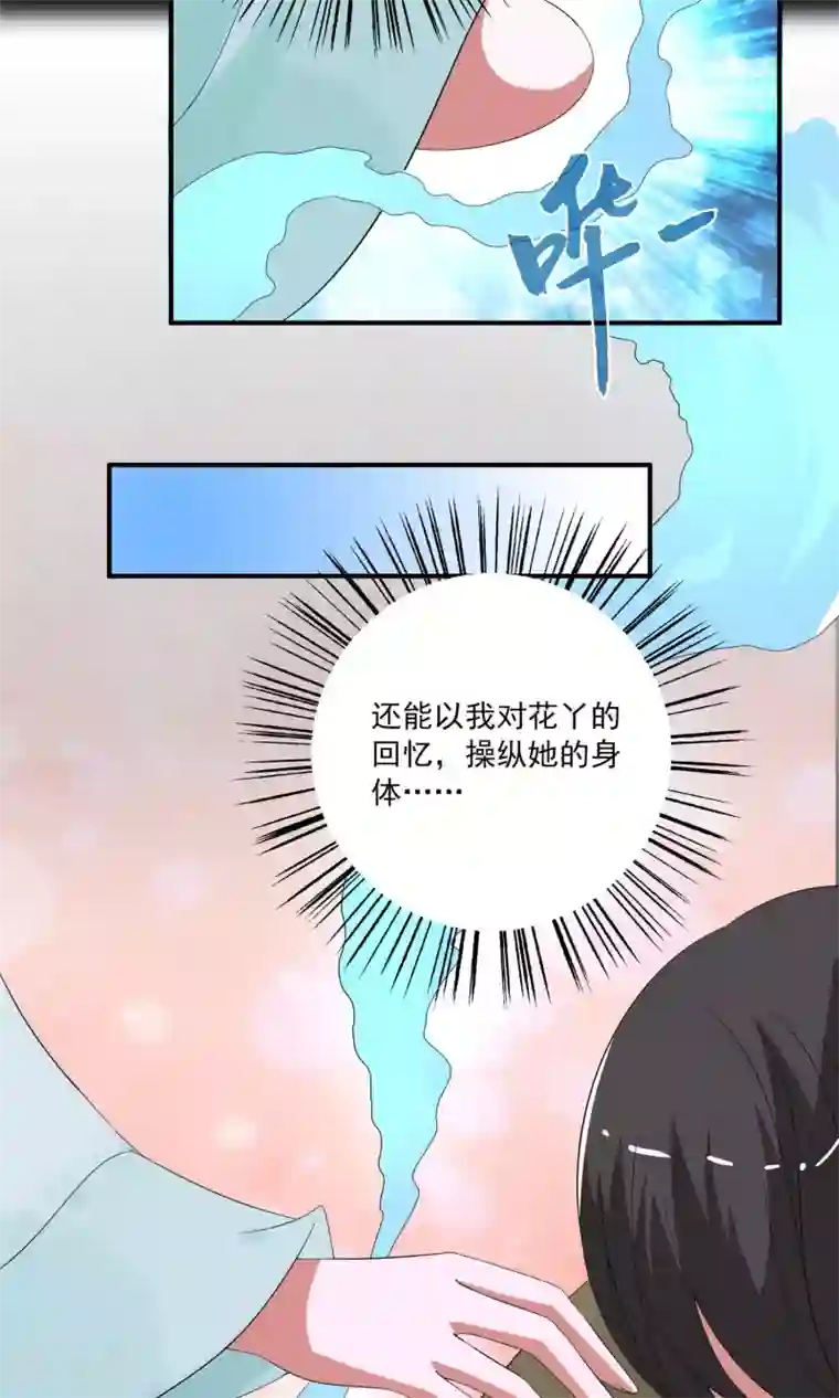 洛小妖第172话 布偶5