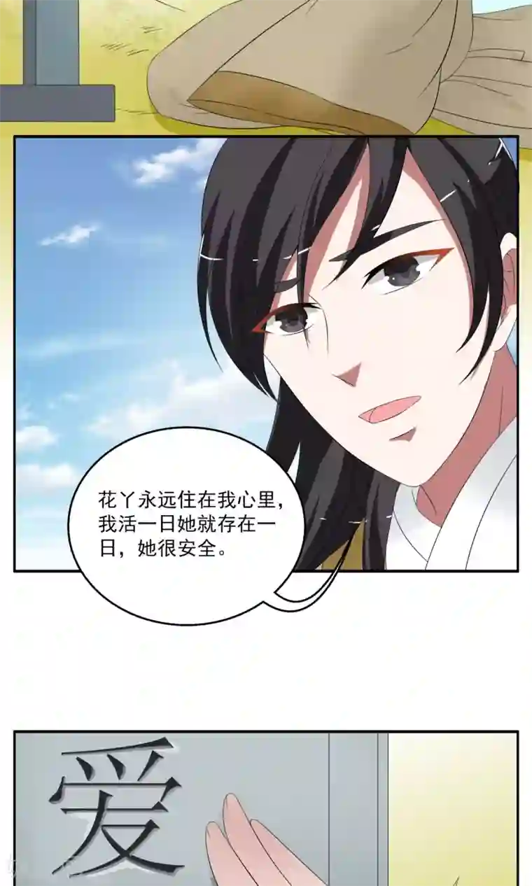 洛小妖第173话 布偶6