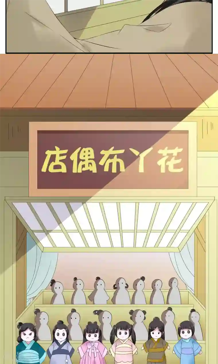 洛小妖第173话 布偶6