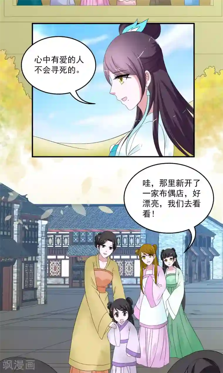 洛小妖第173话 布偶6