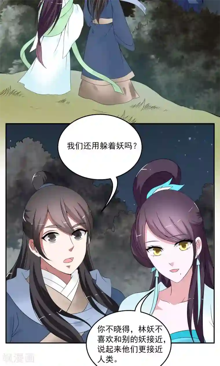 洛小妖第173话 布偶6