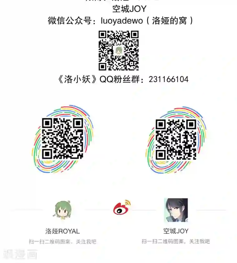 洛小妖第173话 布偶6
