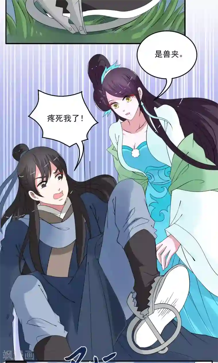 洛小妖第174话 林妖1