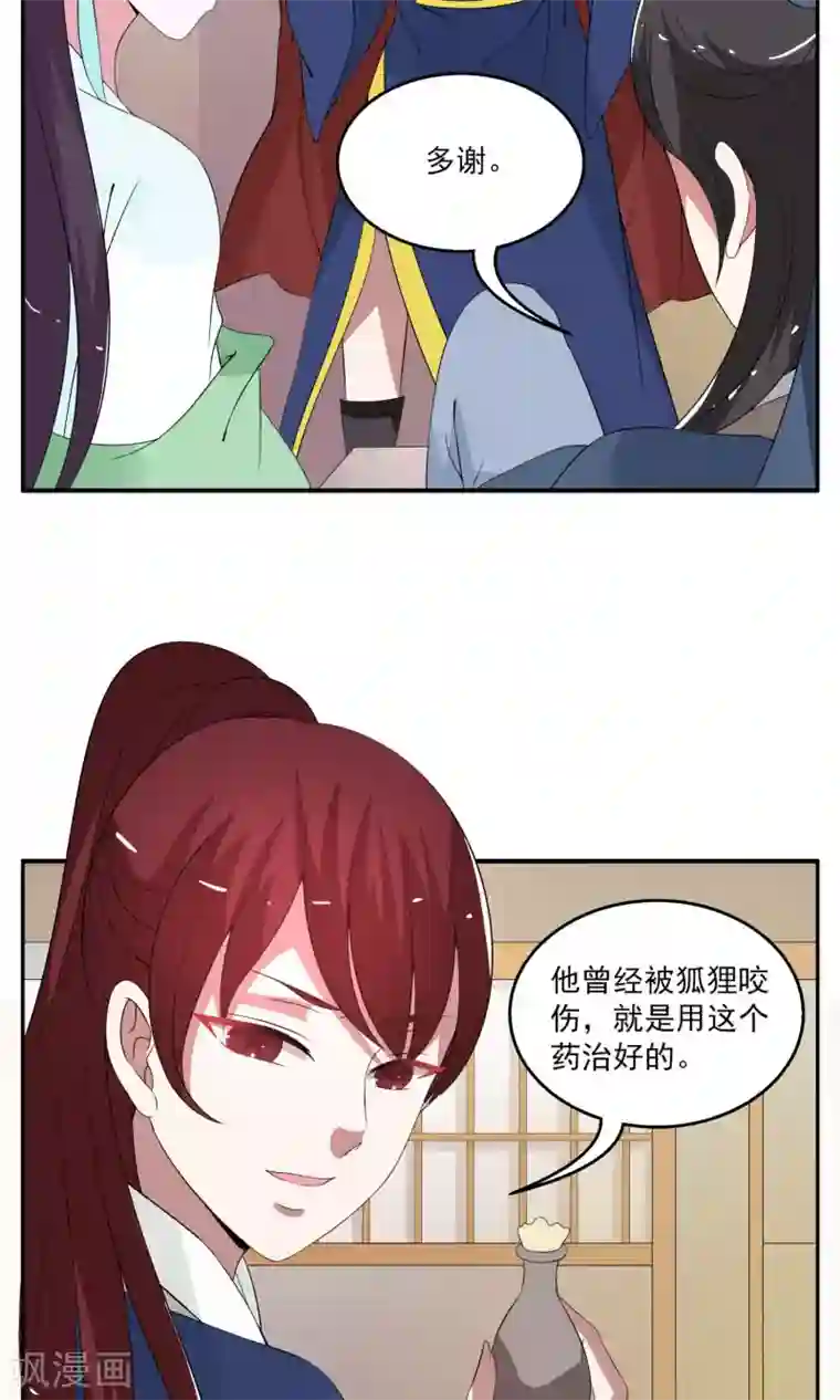 洛小妖第174话 林妖1