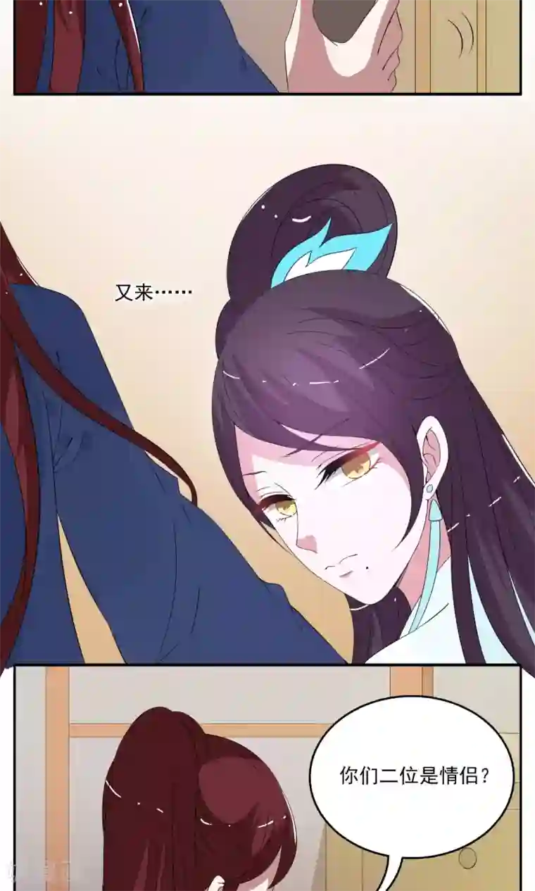 洛小妖第174话 林妖1