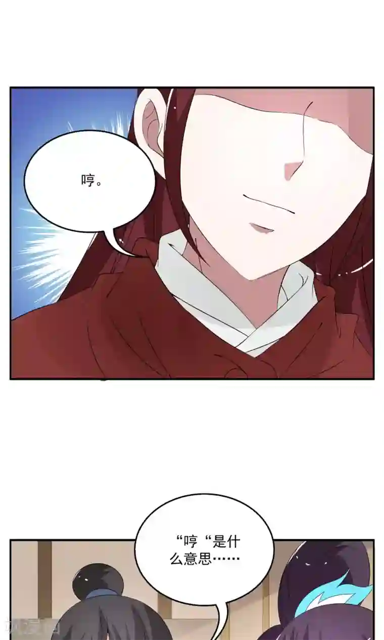 洛小妖第174话 林妖1