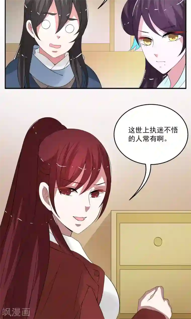 洛小妖第174话 林妖1