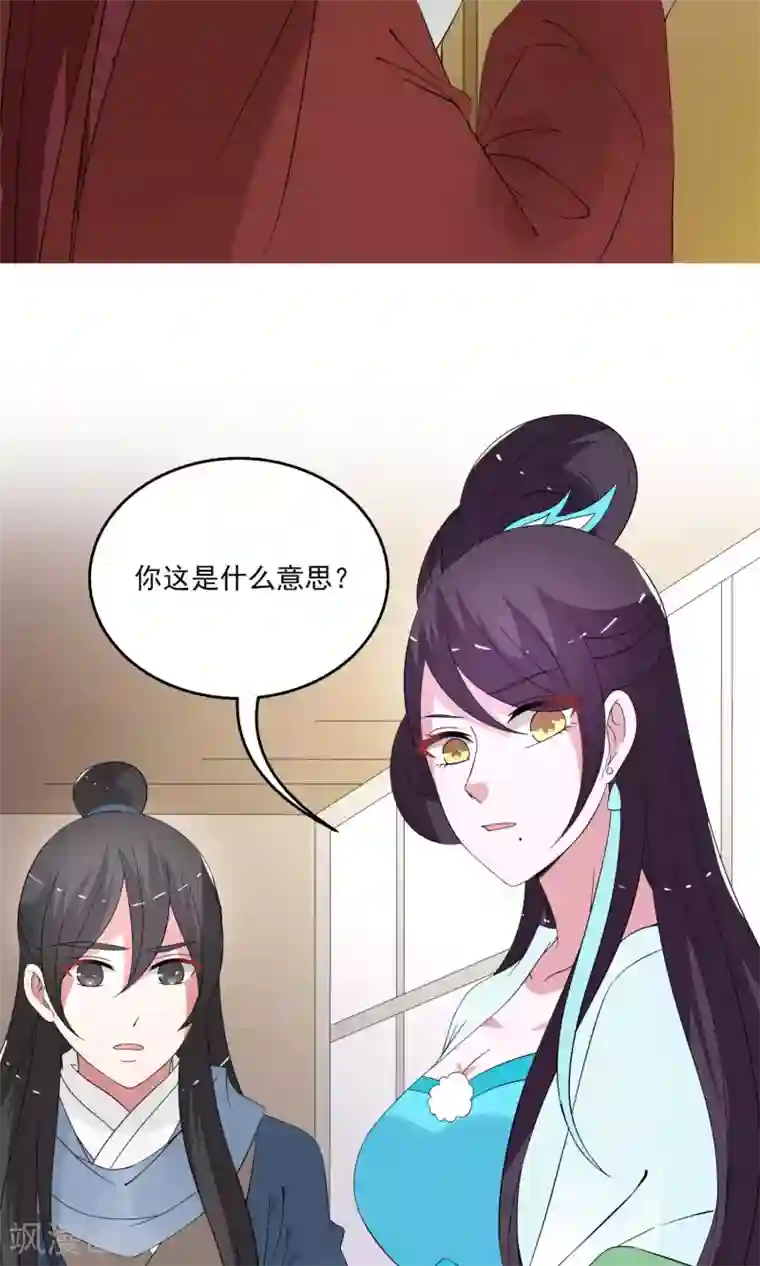 洛小妖第174话 林妖1