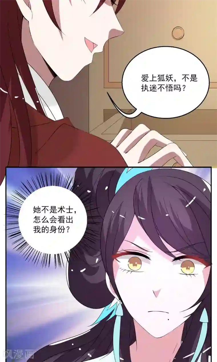 洛小妖第174话 林妖1