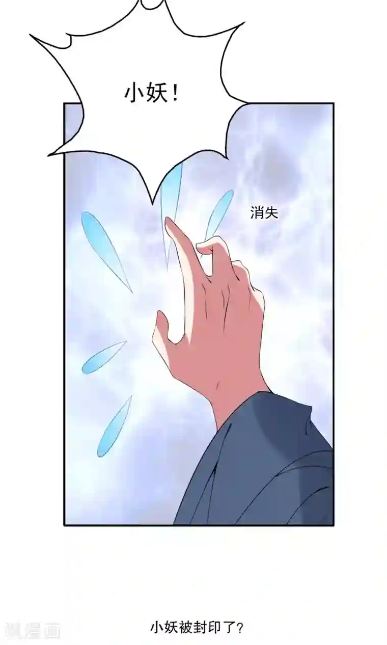 洛小妖第174话 林妖1
