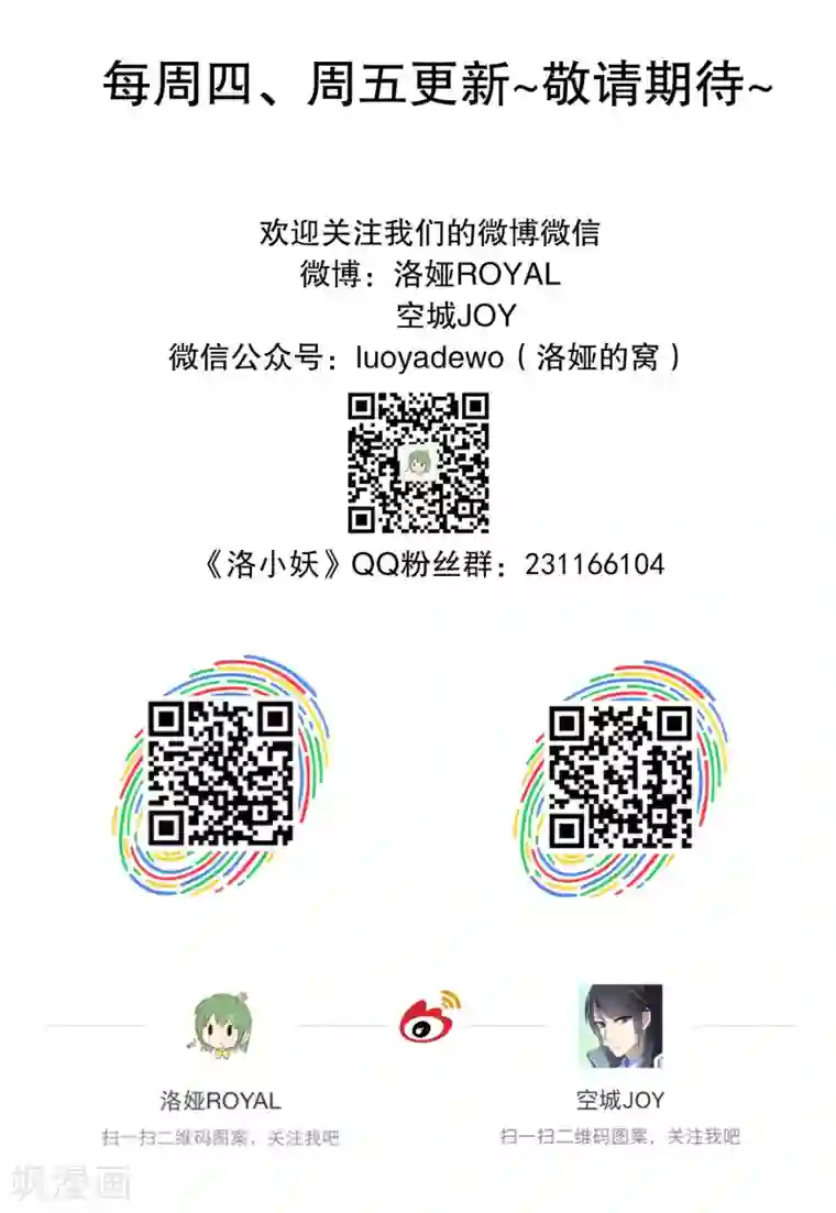 洛小妖第174话 林妖1