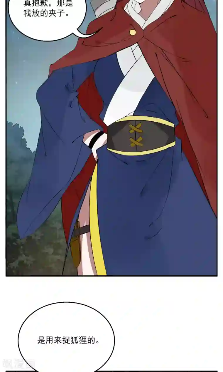 洛小妖第174话 林妖1