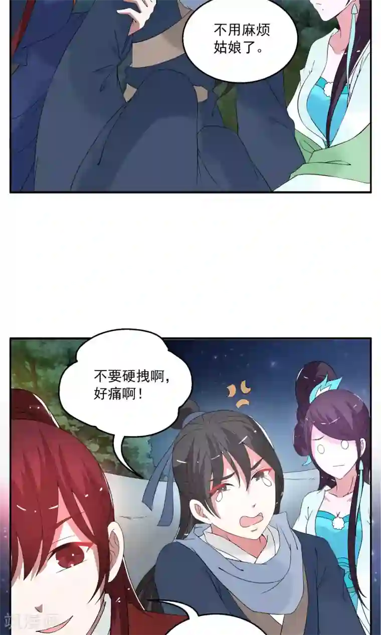 洛小妖第174话 林妖1