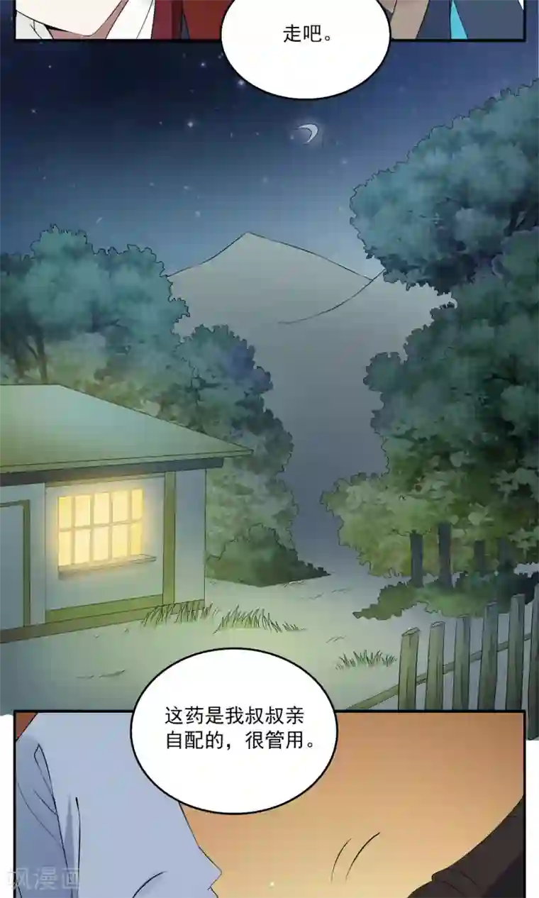 洛小妖第174话 林妖1
