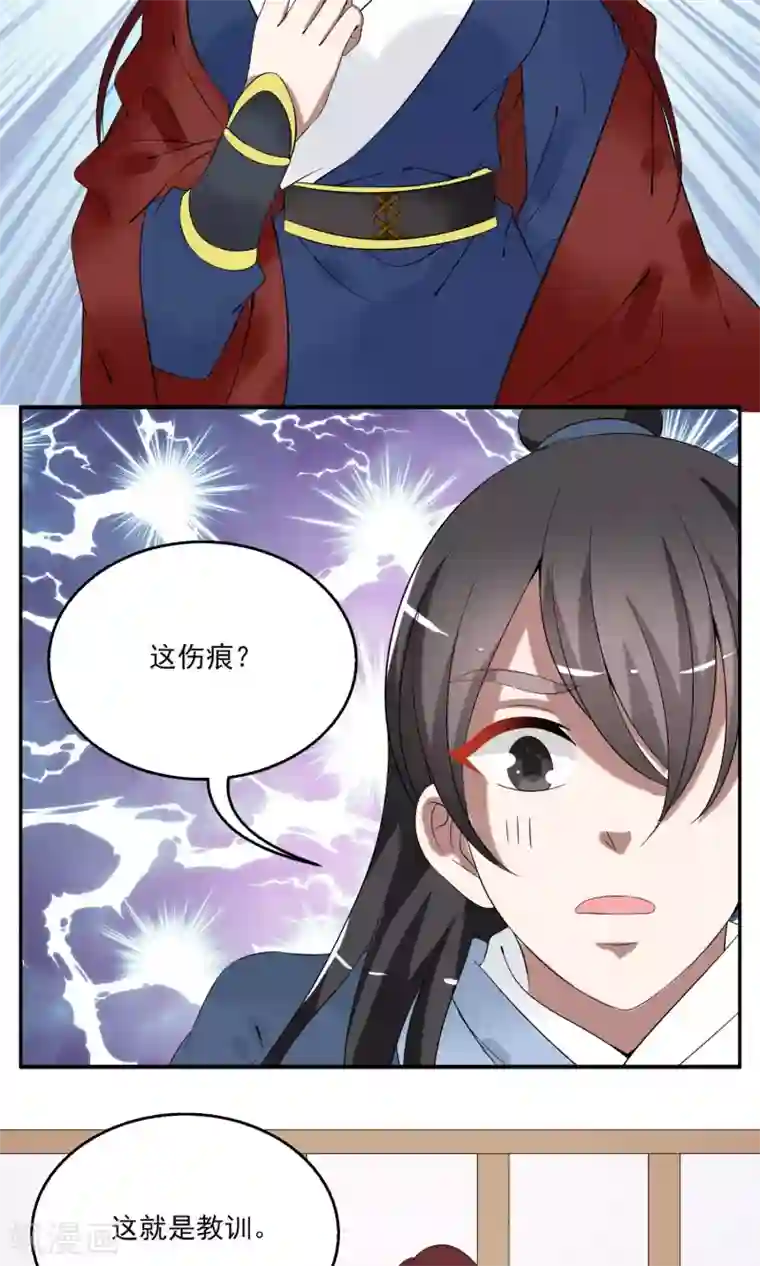 洛小妖第175话 林妖2