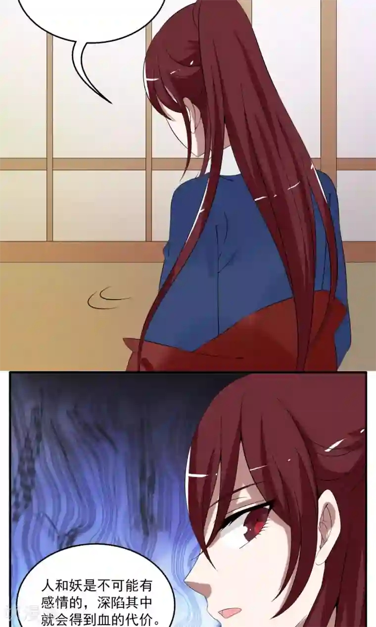 洛小妖第175话 林妖2