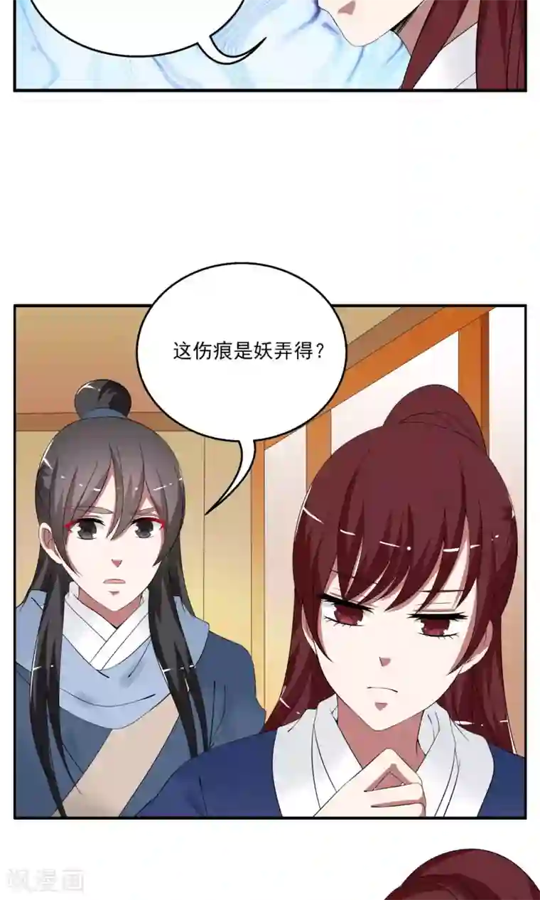 洛小妖第175话 林妖2