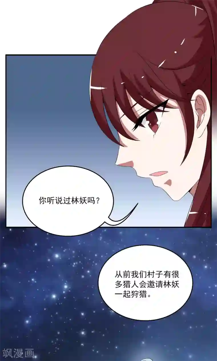 洛小妖第175话 林妖2