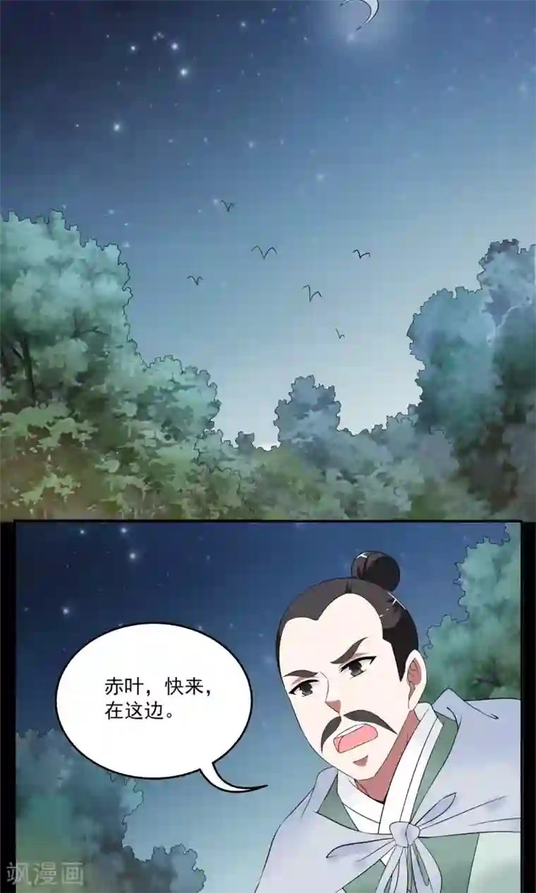 洛小妖第175话 林妖2
