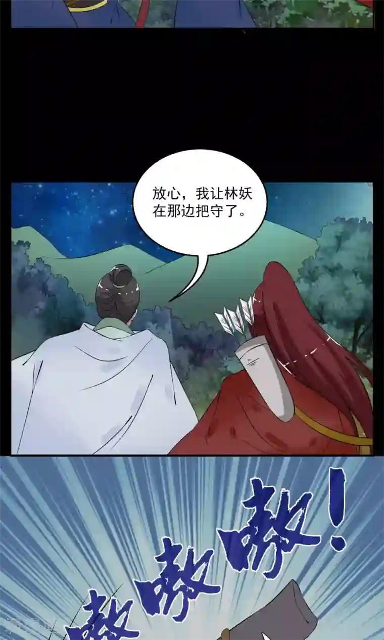 洛小妖第175话 林妖2