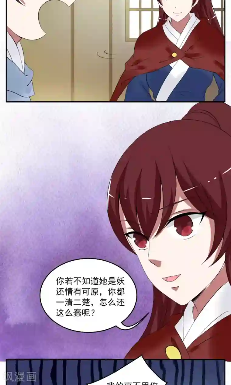 洛小妖第175话 林妖2