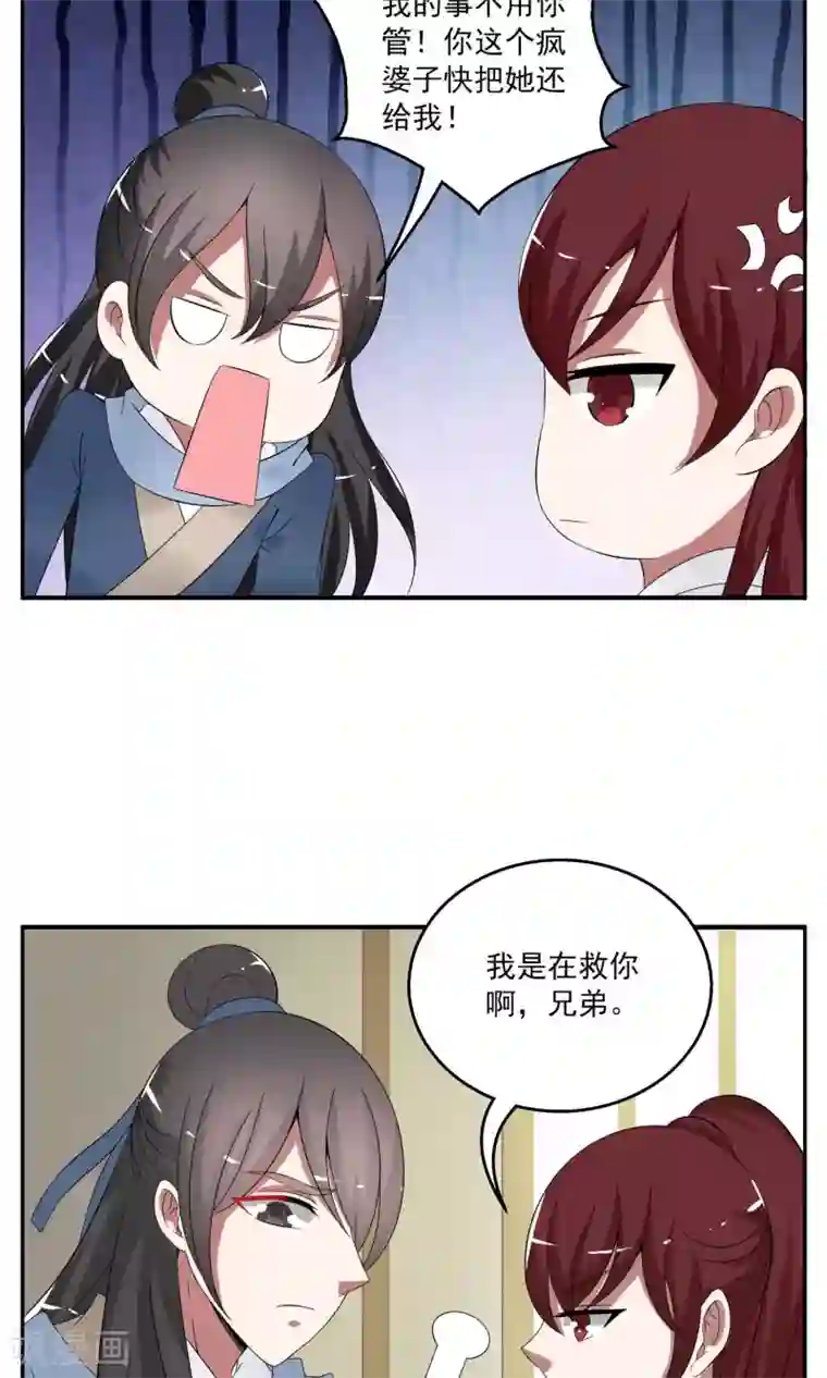 洛小妖第175话 林妖2