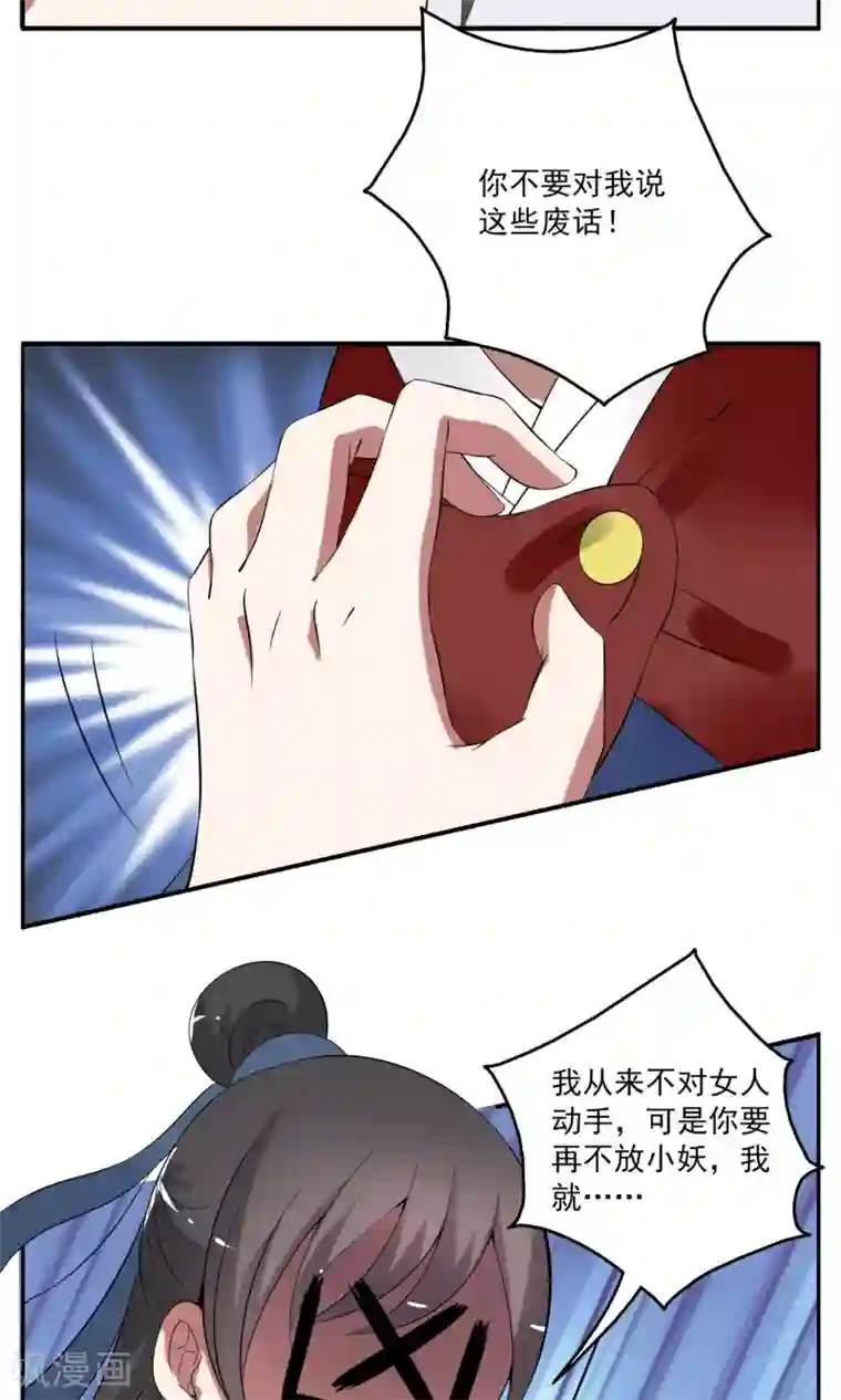 洛小妖第175话 林妖2