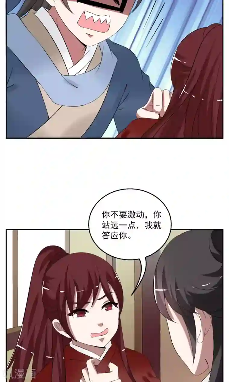 洛小妖第175话 林妖2