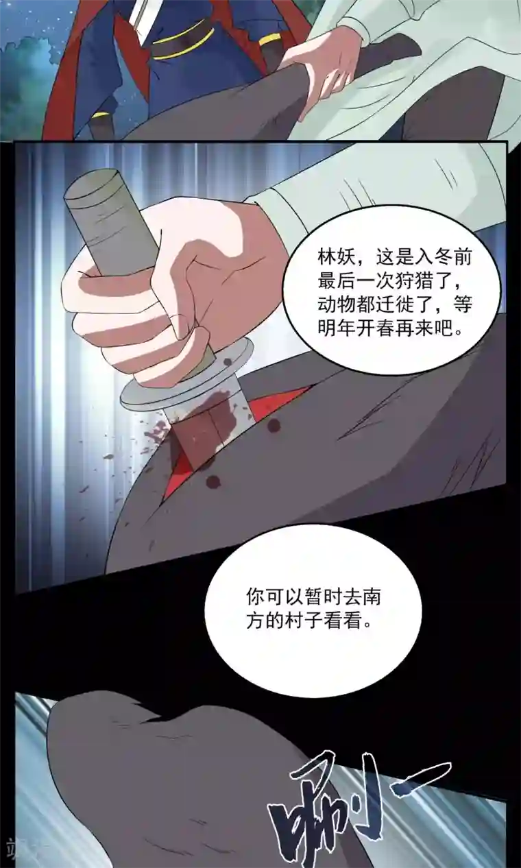洛小妖第176话 林妖3