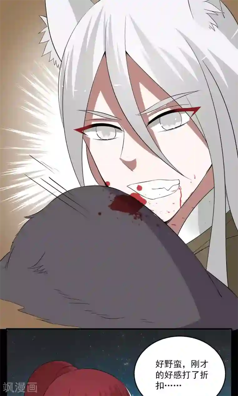 洛小妖第176话 林妖3