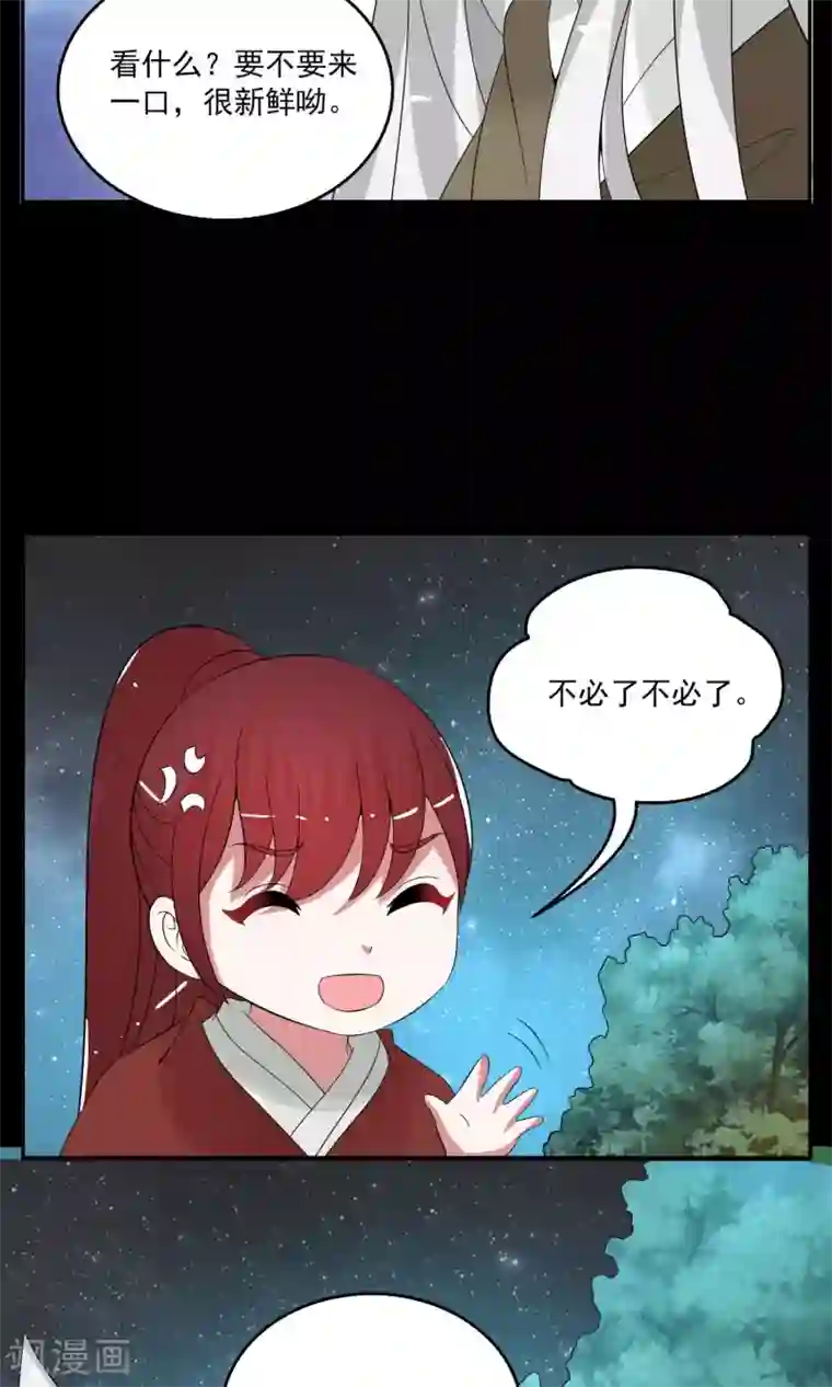 洛小妖第176话 林妖3
