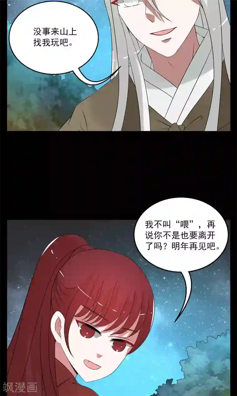 洛小妖第176话 林妖3