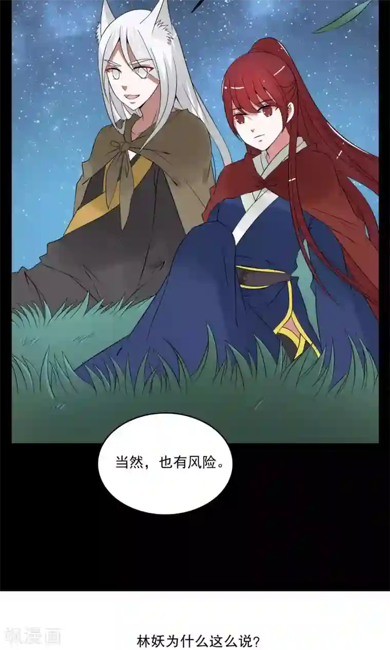 洛小妖第176话 林妖3