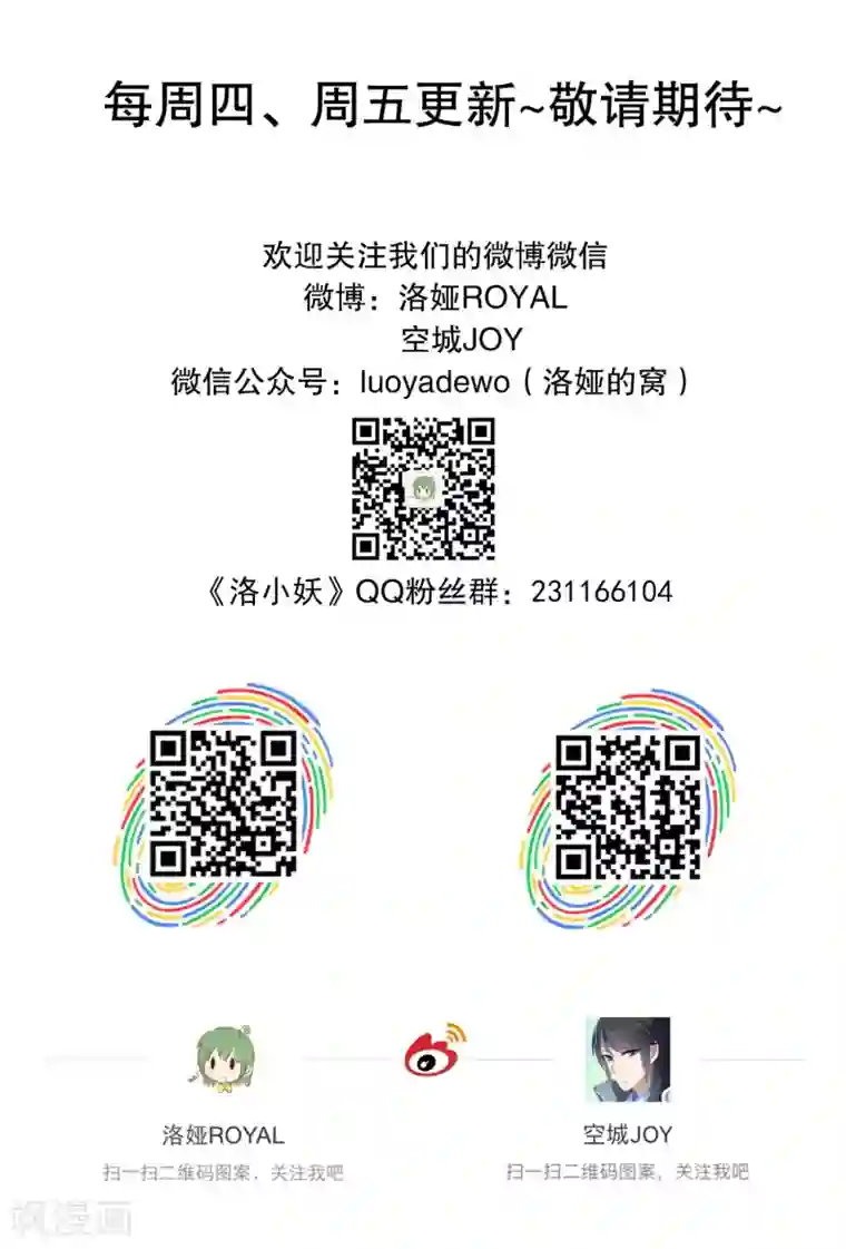 洛小妖第176话 林妖3